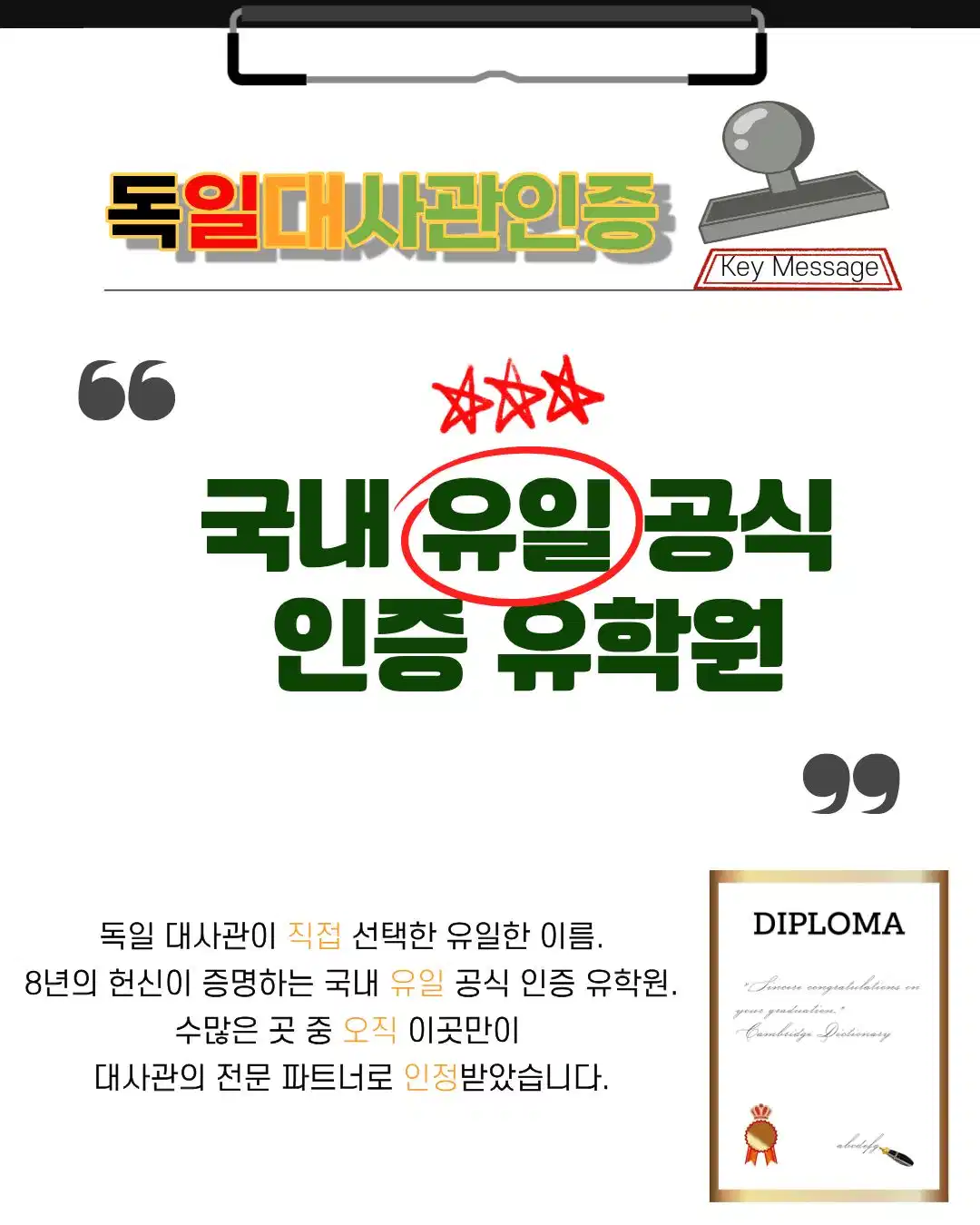 8년의 집념 대사관 통과 기록