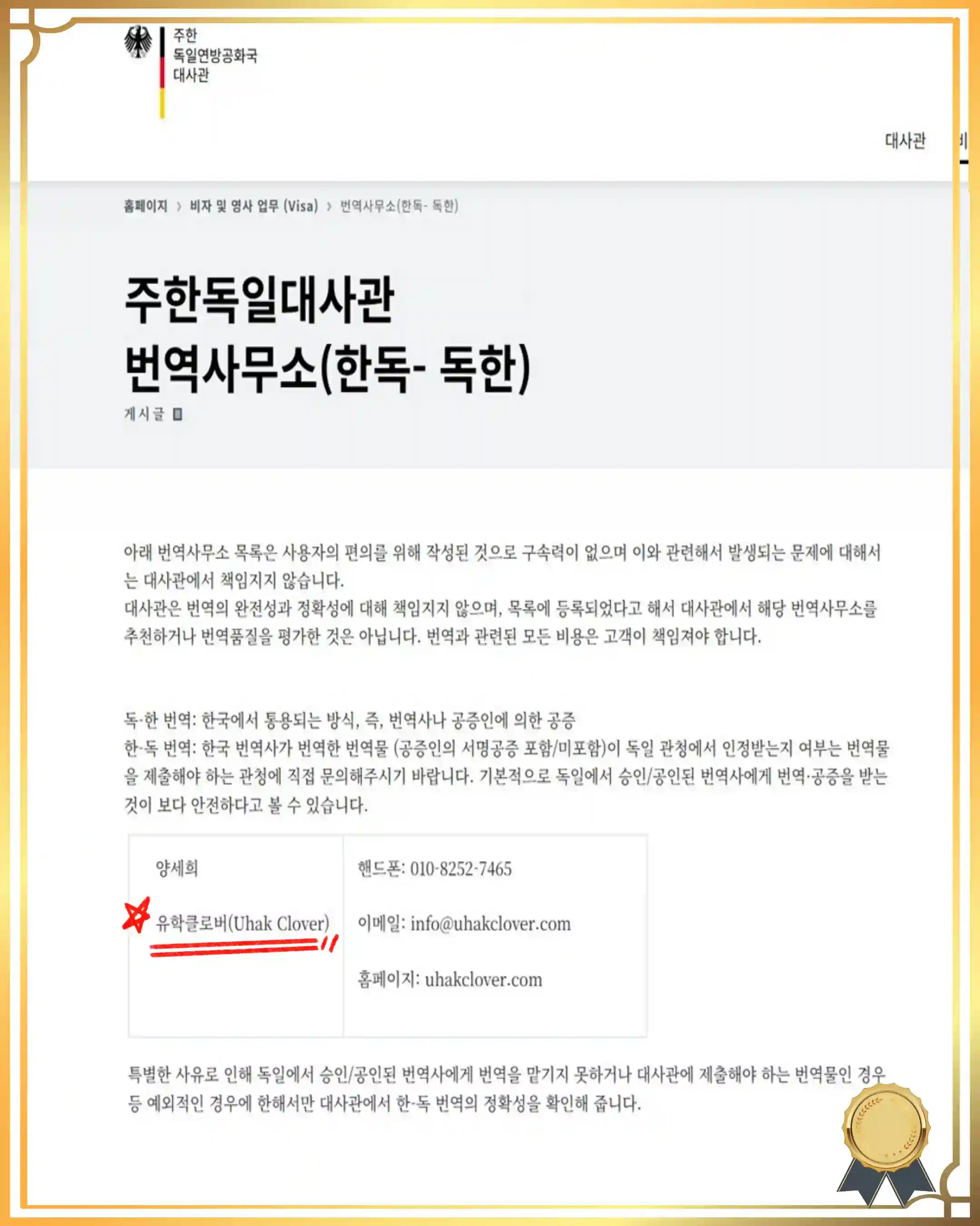 독일대사관 공식 인증 유학원